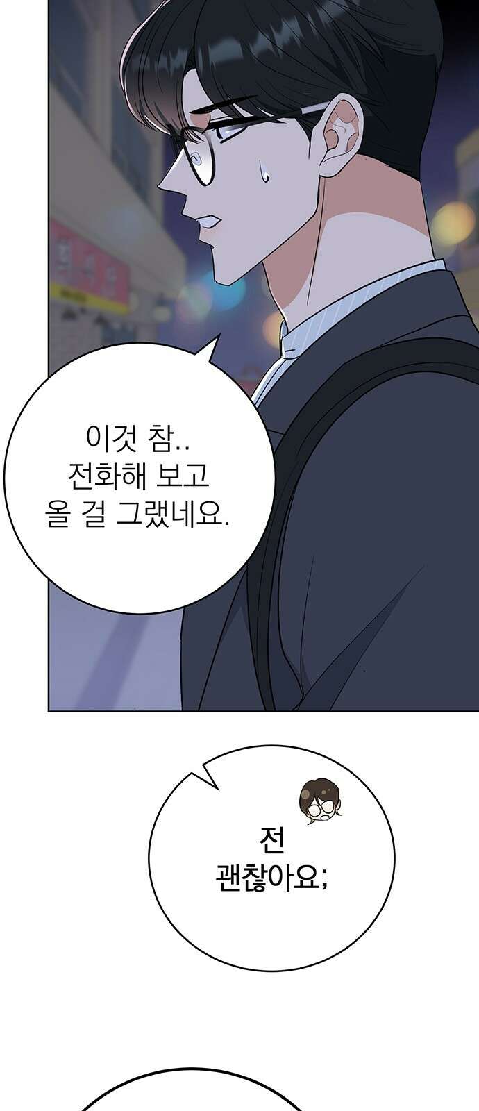 연애 생각은 없지만 9화 야그은♡ 11