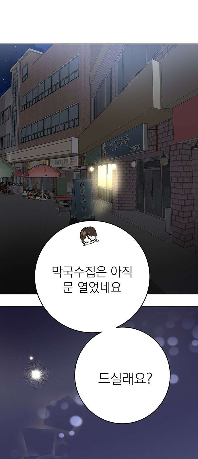 연애 생각은 없지만 9화 야그은♡ 14