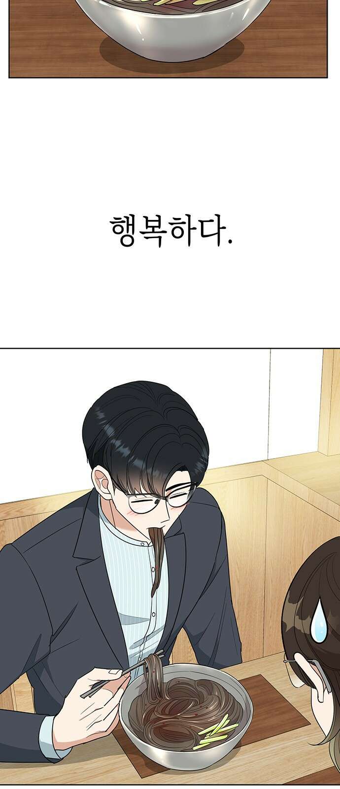 연애 생각은 없지만 9화 야그은♡ 16