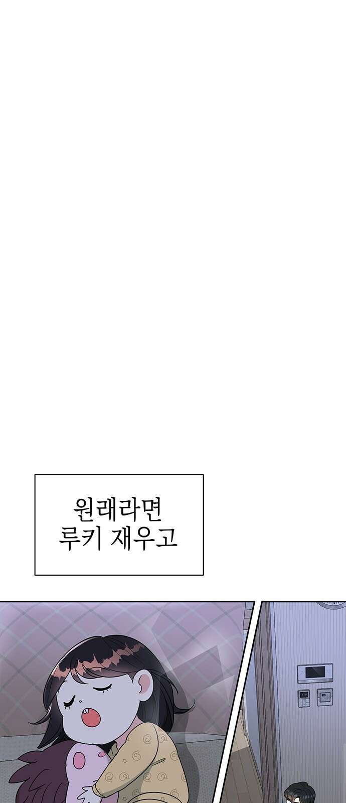 연애 생각은 없지만 9화 야그은♡ 17