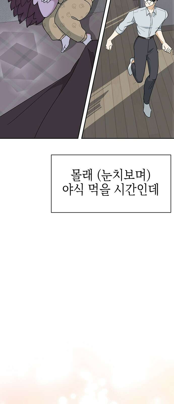 연애 생각은 없지만 9화 야그은♡ 18