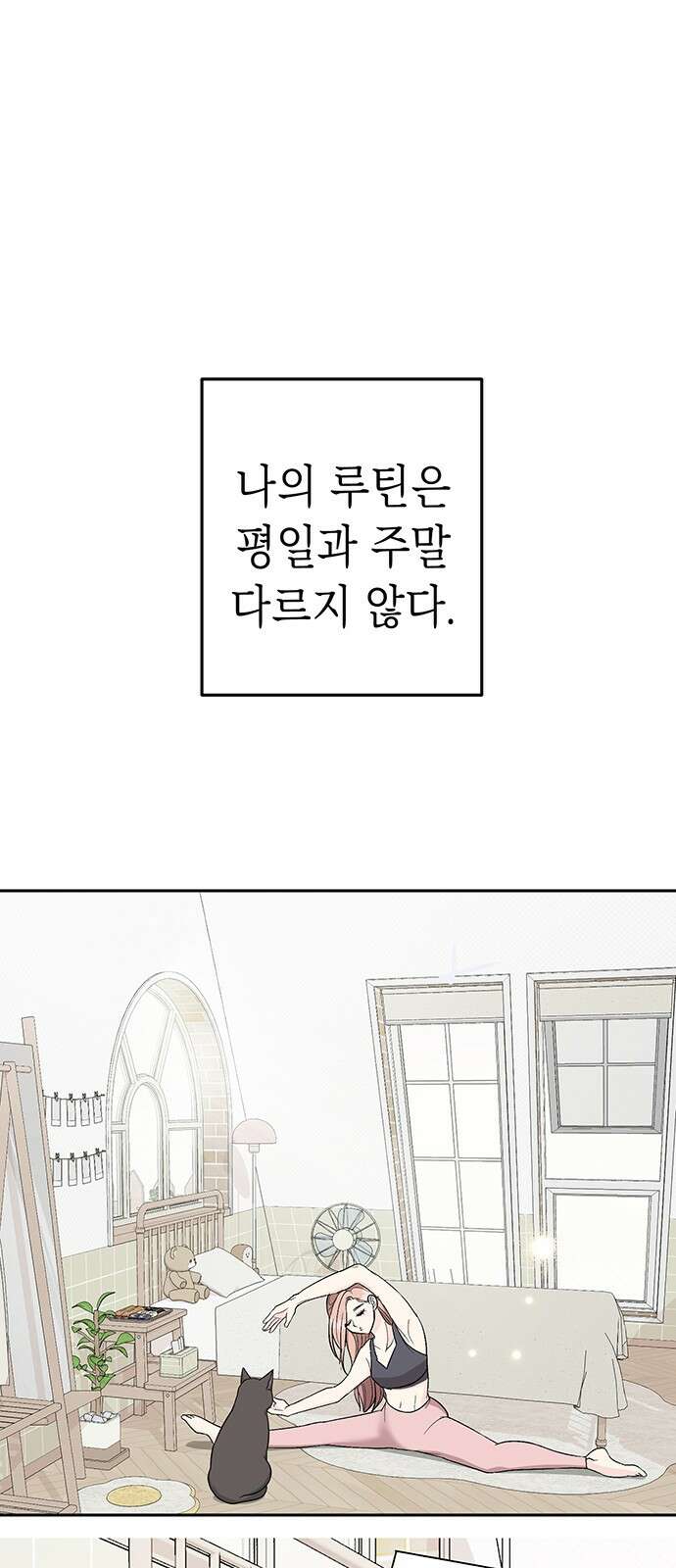 연애 생각은 없지만 14화 스파이크 ＆ 바운스 1