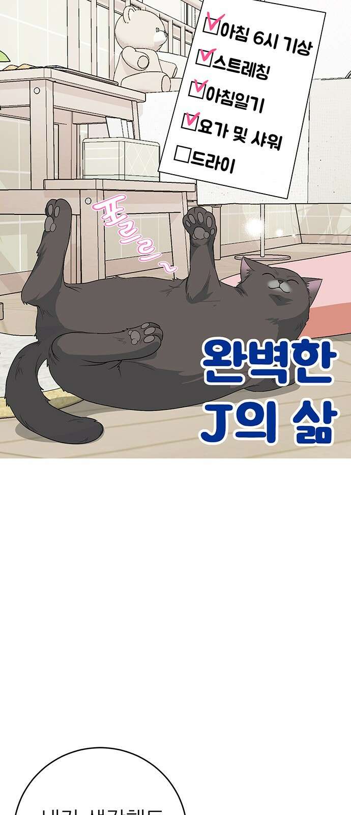 연애 생각은 없지만 14화 스파이크 ＆ 바운스 2