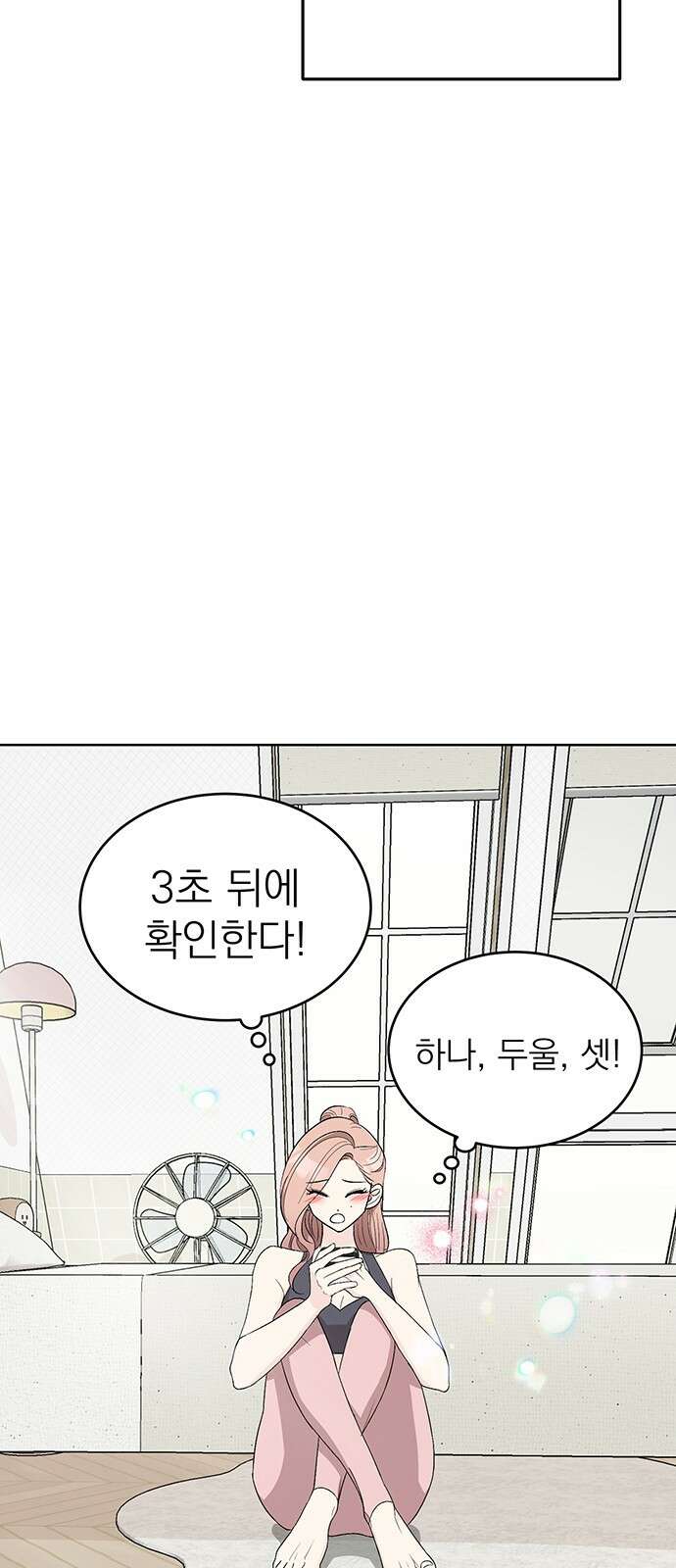 연애 생각은 없지만 14화 스파이크 ＆ 바운스 5