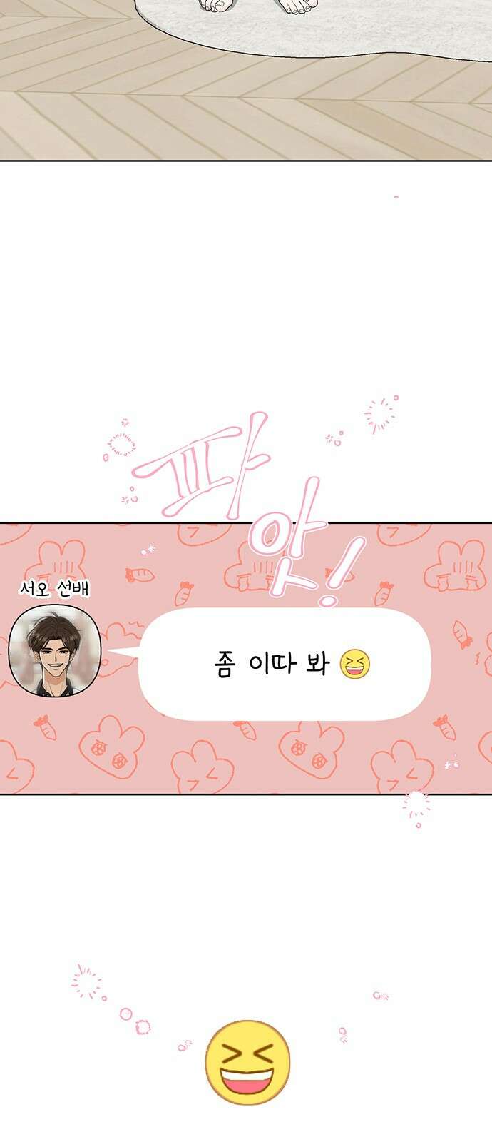 연애 생각은 없지만 14화 스파이크 ＆ 바운스 6