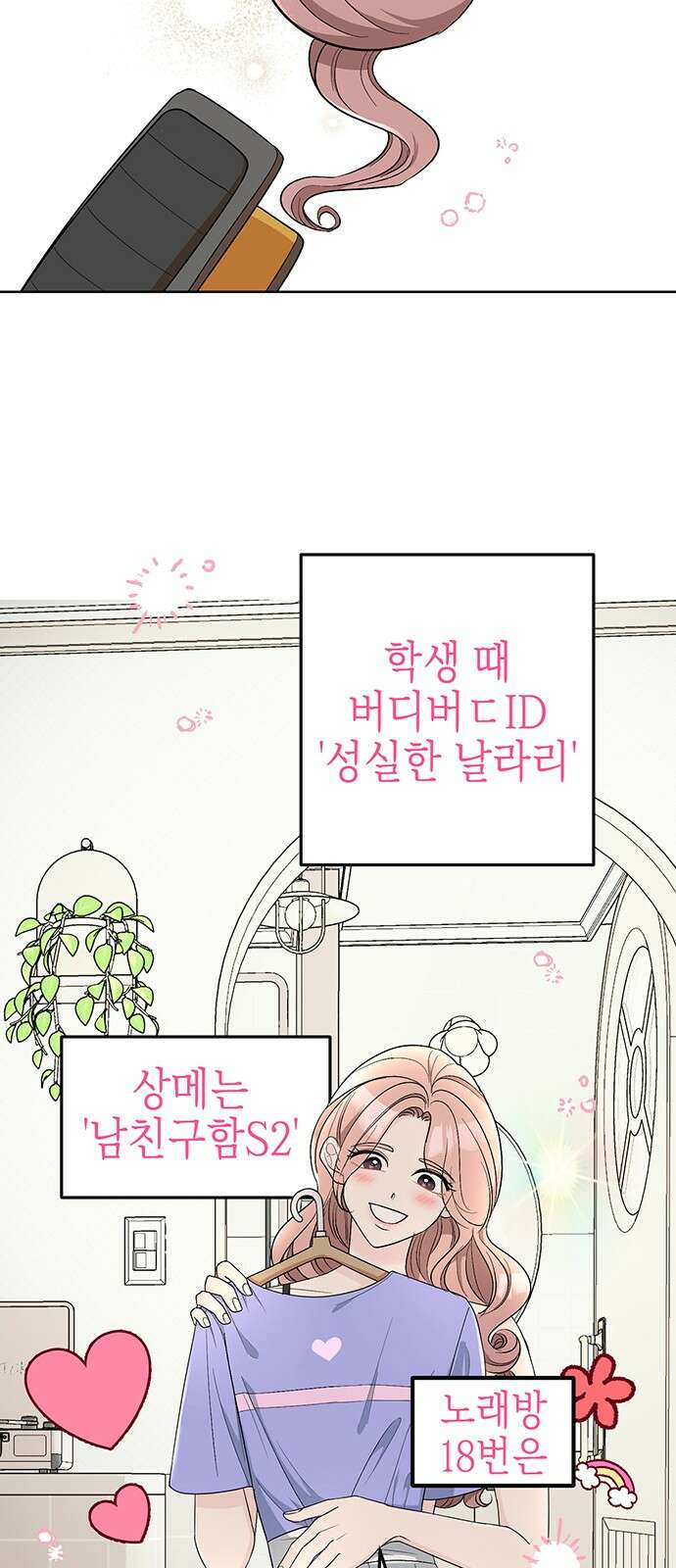 연애 생각은 없지만 14화 스파이크 ＆ 바운스 8