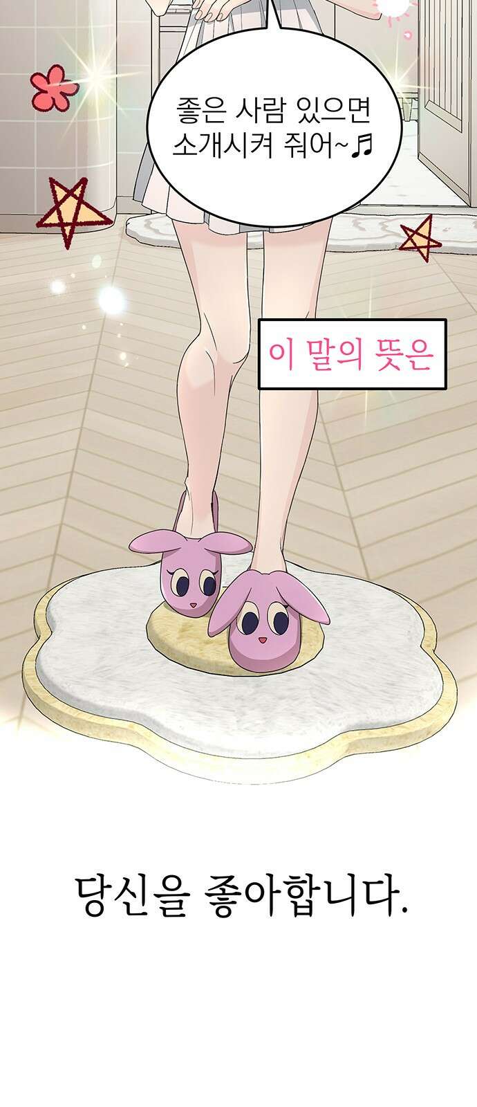 연애 생각은 없지만 14화 스파이크 ＆ 바운스 9