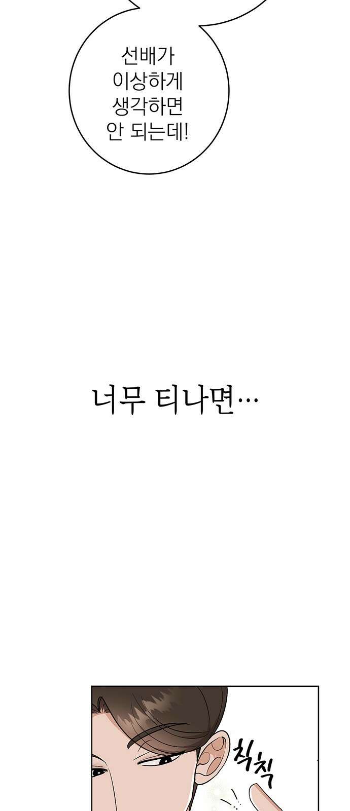 연애 생각은 없지만 14화 스파이크 ＆ 바운스 14