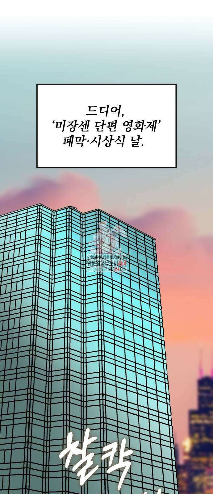 대뜸 착각당했다 괴물 천재배우로 25화 1