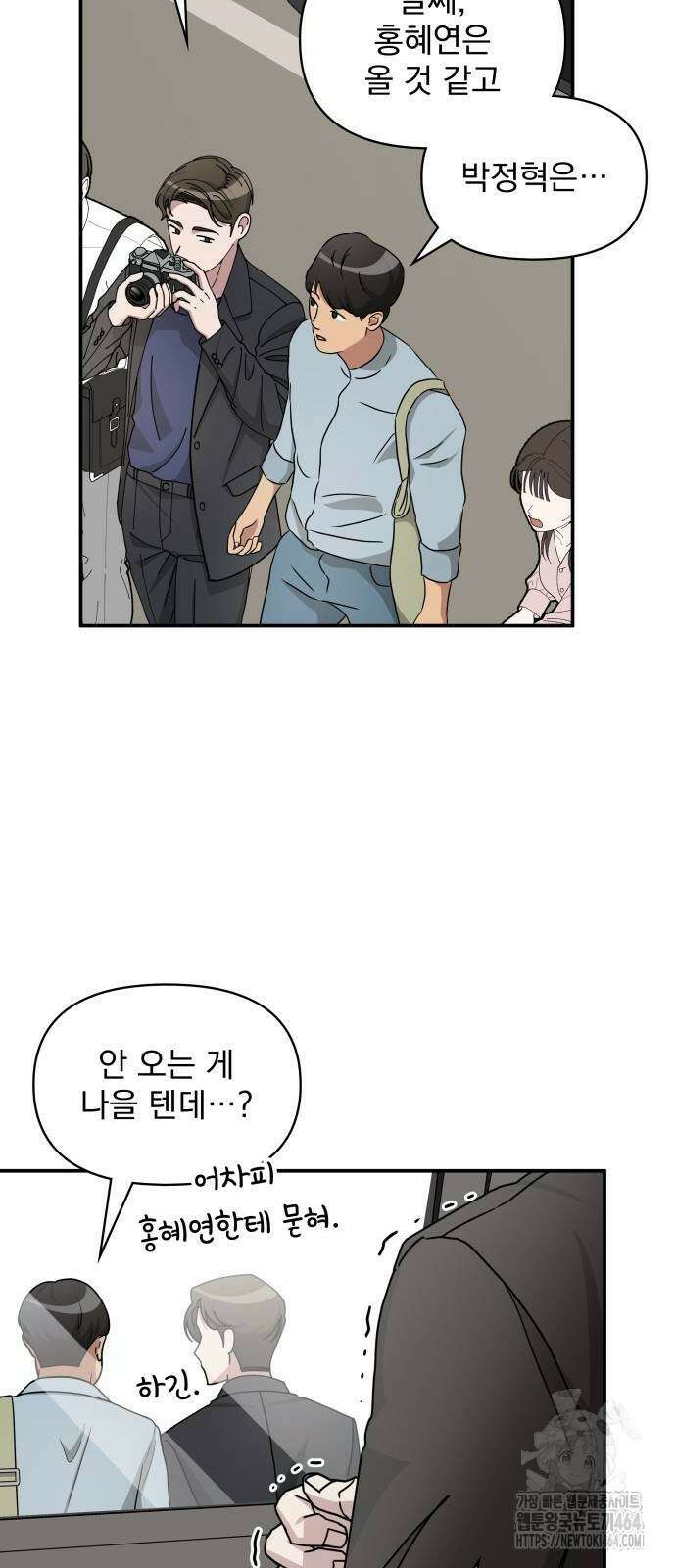 대뜸 착각당했다 괴물 천재배우로 25화 4