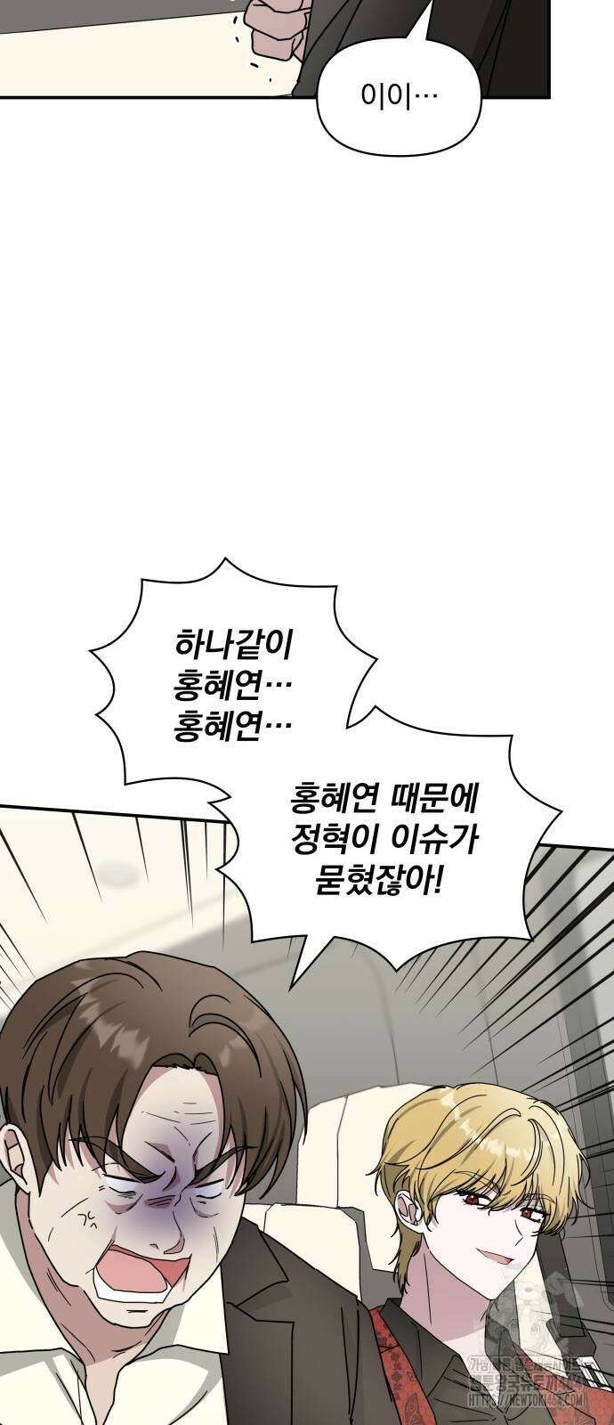 대뜸 착각당했다 괴물 천재배우로 25화 5