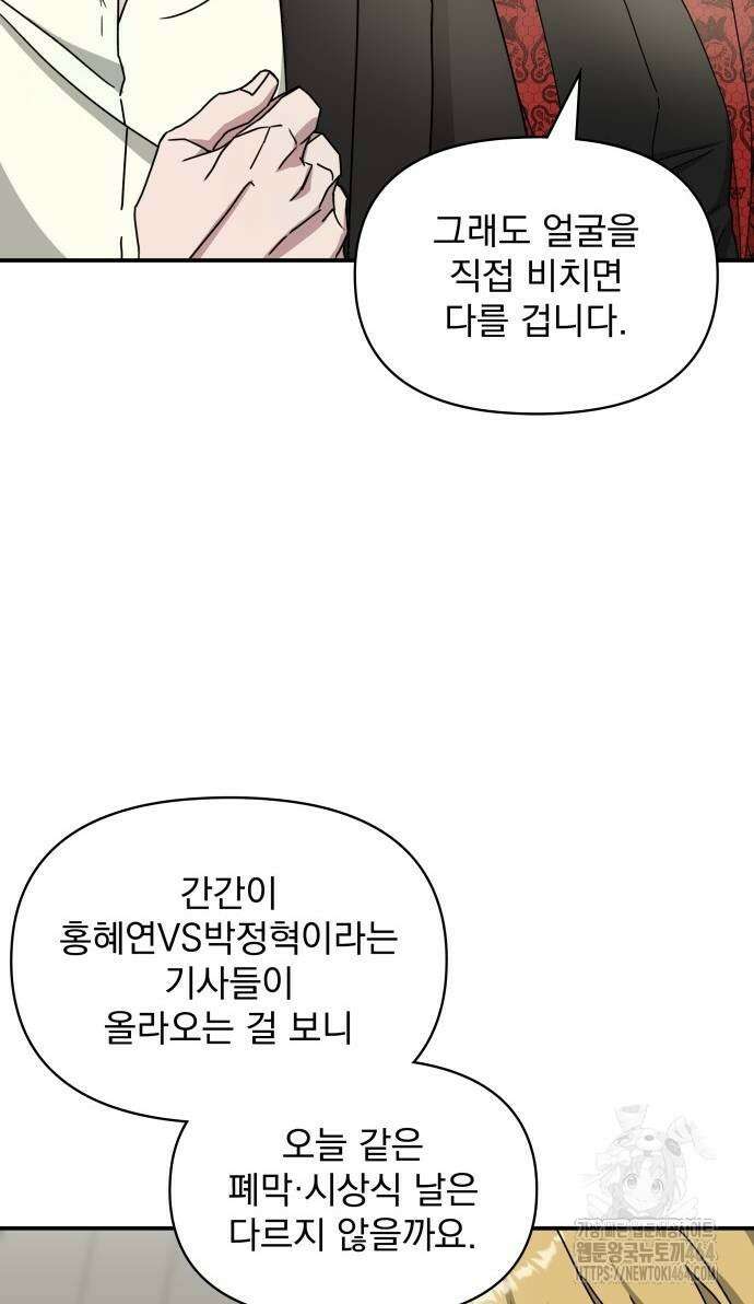 대뜸 착각당했다 괴물 천재배우로 25화 6