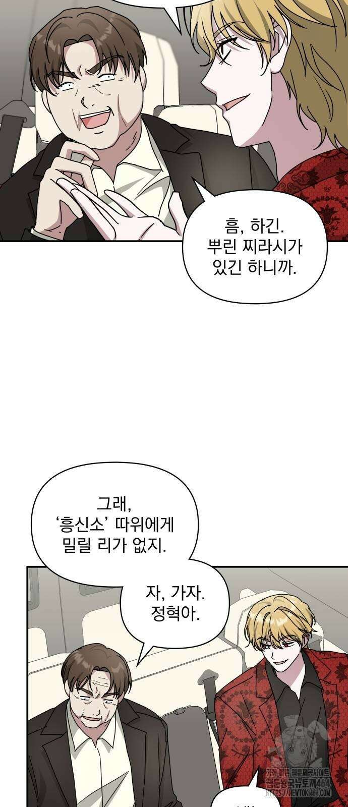 대뜸 착각당했다 괴물 천재배우로 25화 7