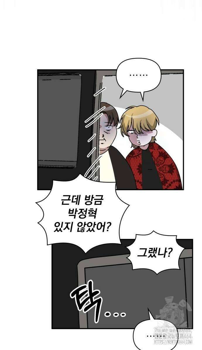 대뜸 착각당했다 괴물 천재배우로 25화 12