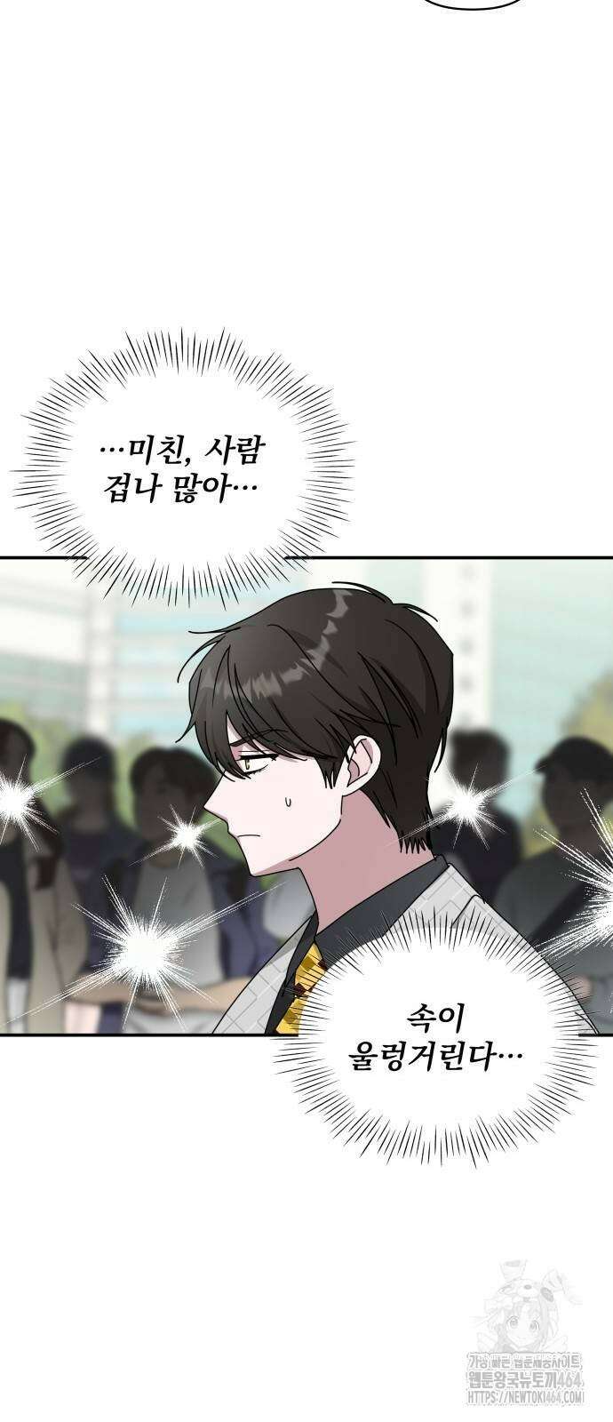 대뜸 착각당했다 괴물 천재배우로 25화 13