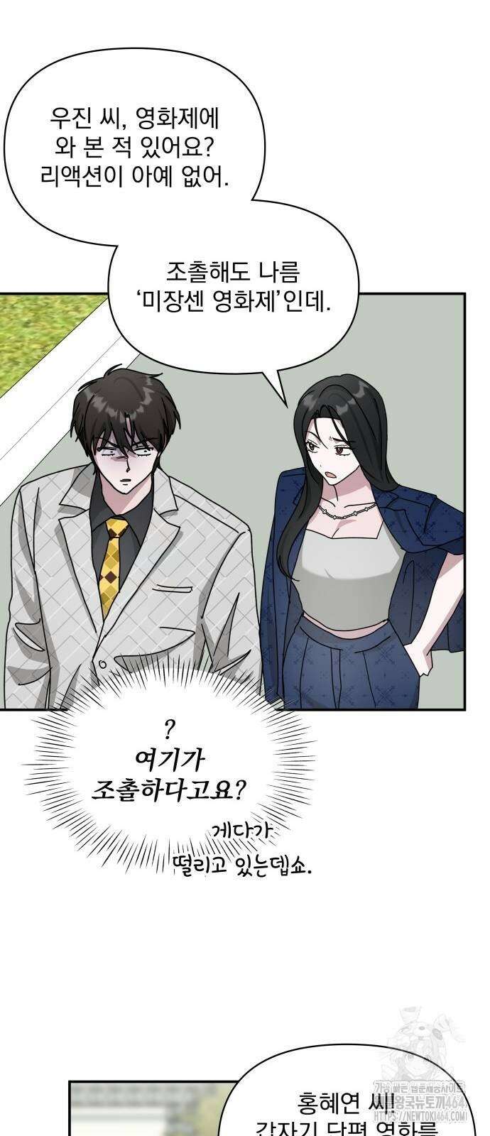 대뜸 착각당했다 괴물 천재배우로 25화 14