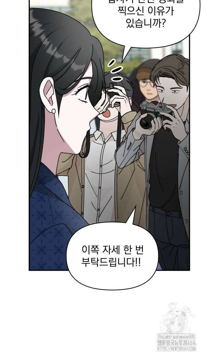 대뜸 착각당했다 괴물 천재배우로 25화 15