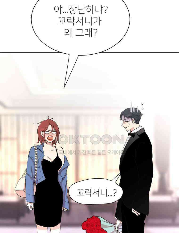 깨는 연애 19화 16