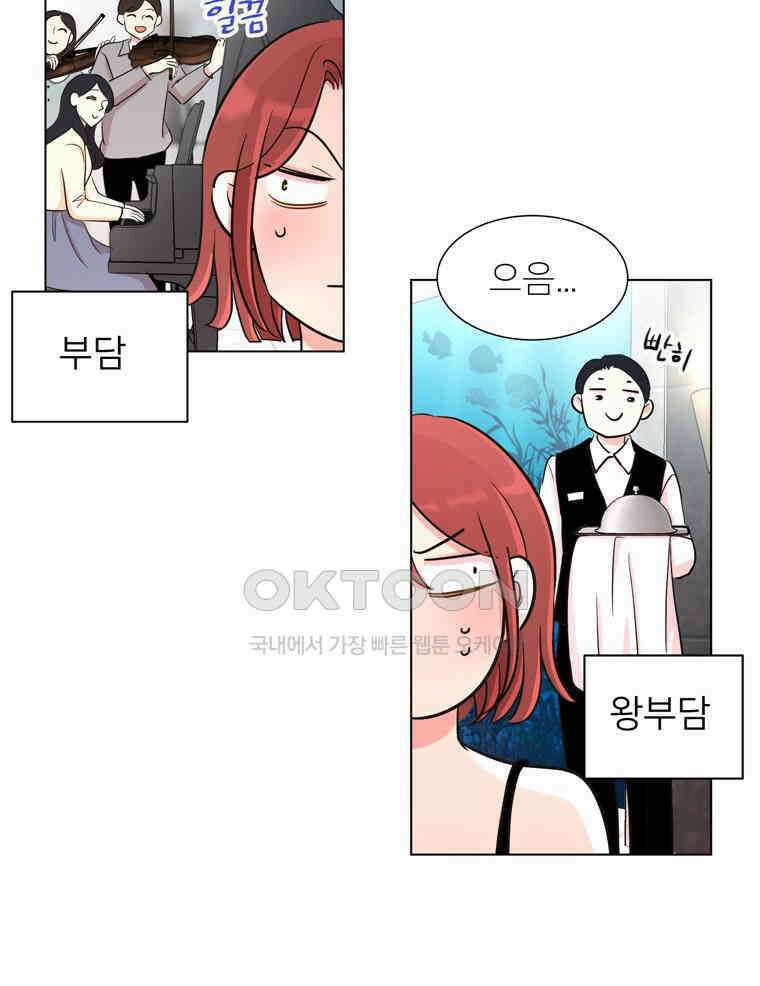 깨는 연애 19화 31
