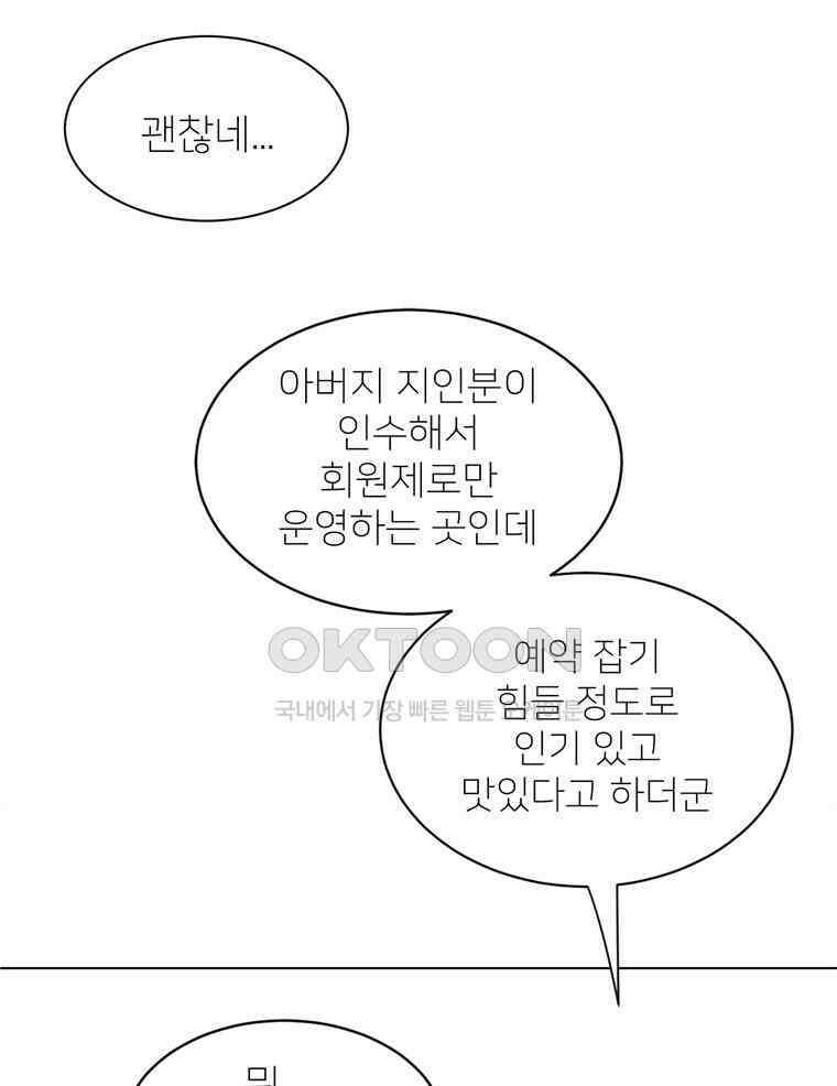 깨는 연애 19화 32