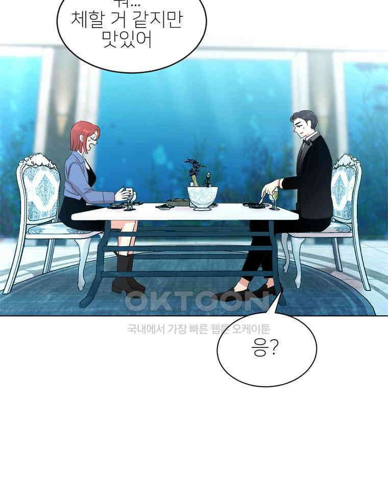깨는 연애 19화 33