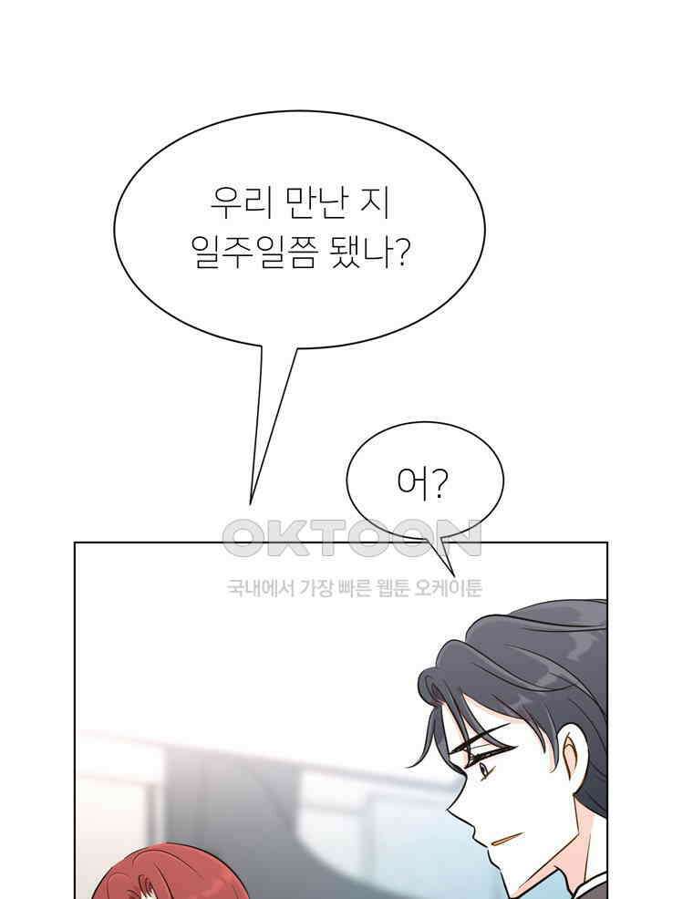 깨는 연애 19화 34
