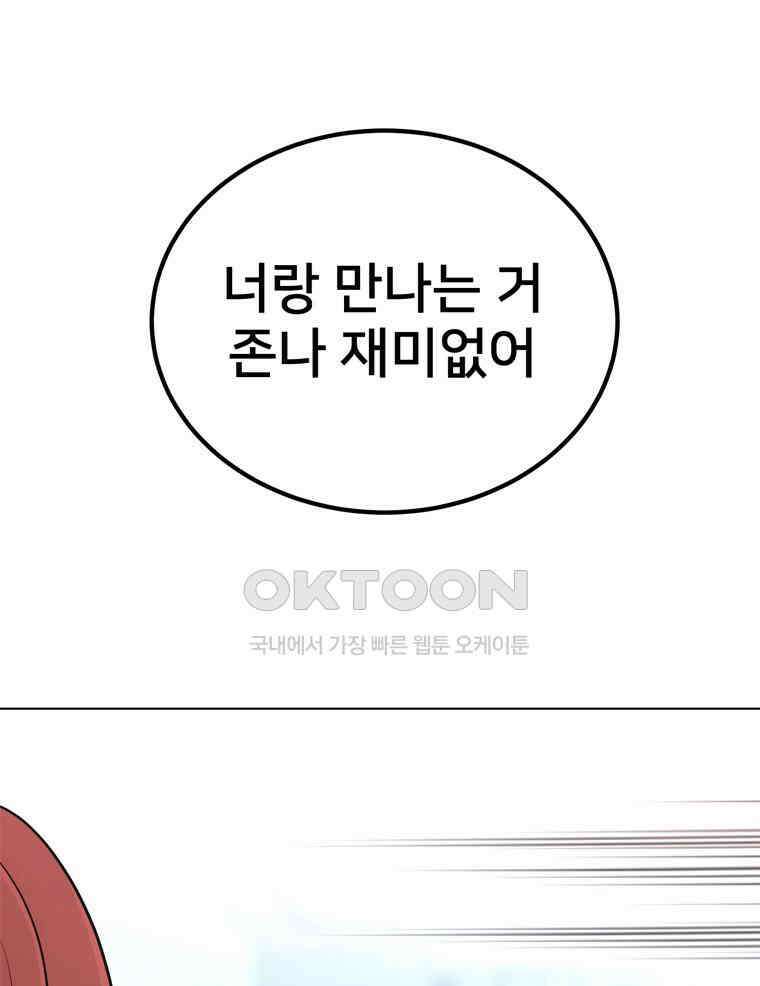 깨는 연애 19화 36