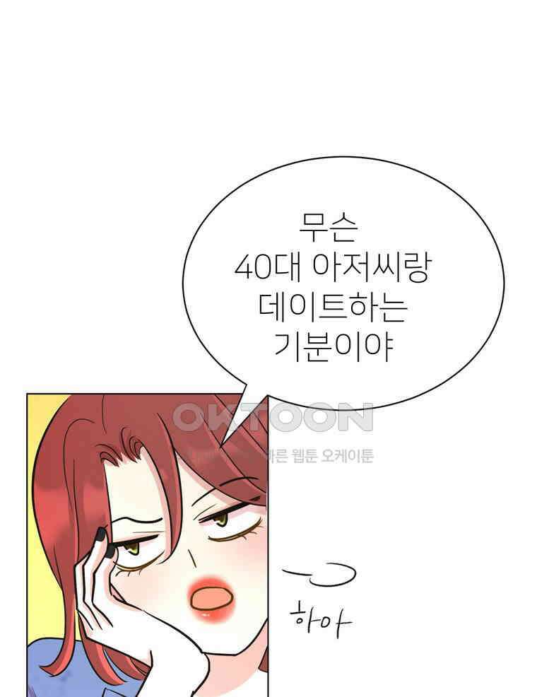 깨는 연애 19화 39