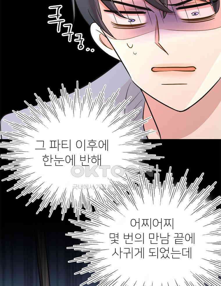깨는 연애 19화 46