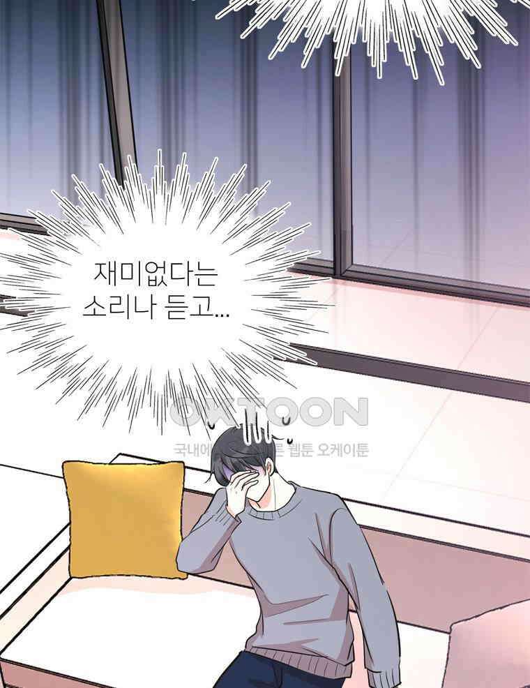 깨는 연애 19화 47