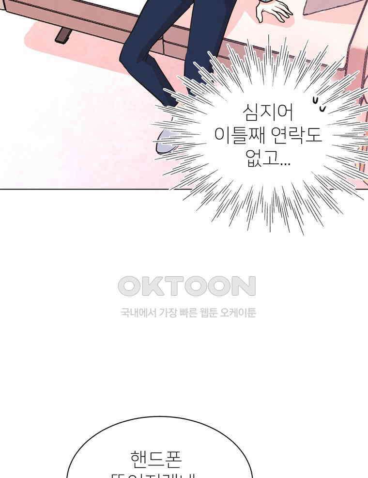 깨는 연애 19화 48