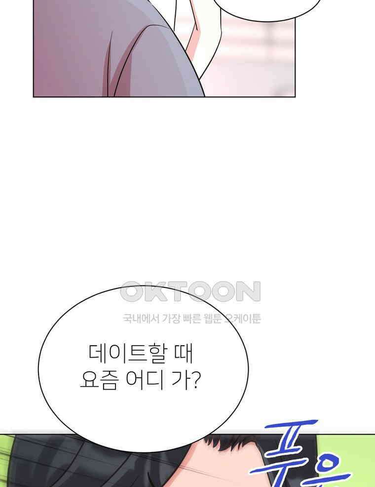 깨는 연애 19화 50