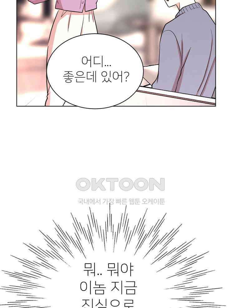 깨는 연애 19화 53