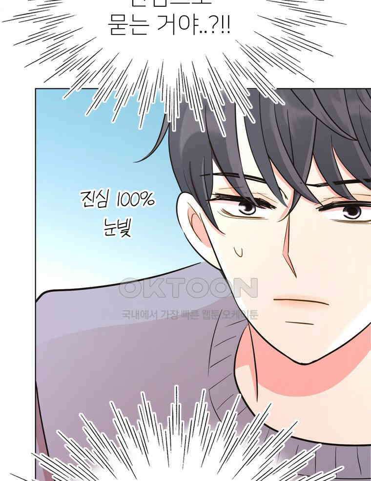 깨는 연애 19화 54