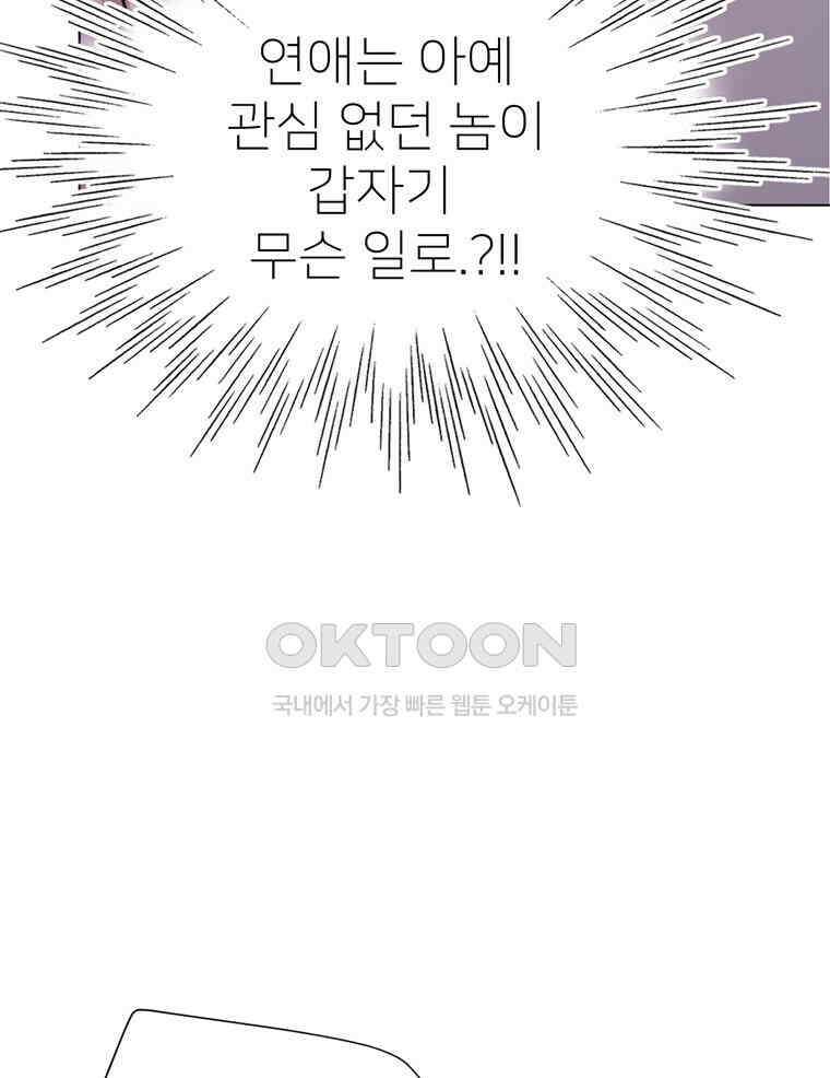 깨는 연애 19화 55