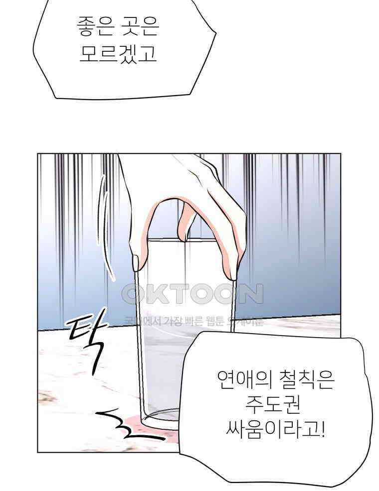 깨는 연애 19화 56