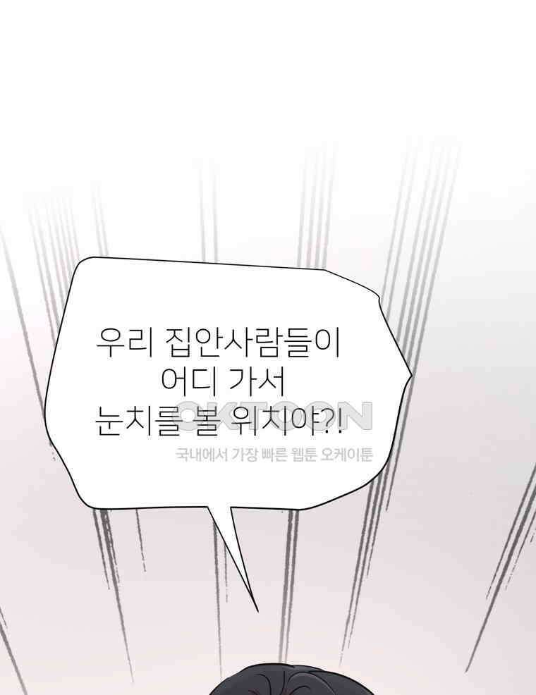 깨는 연애 19화 57