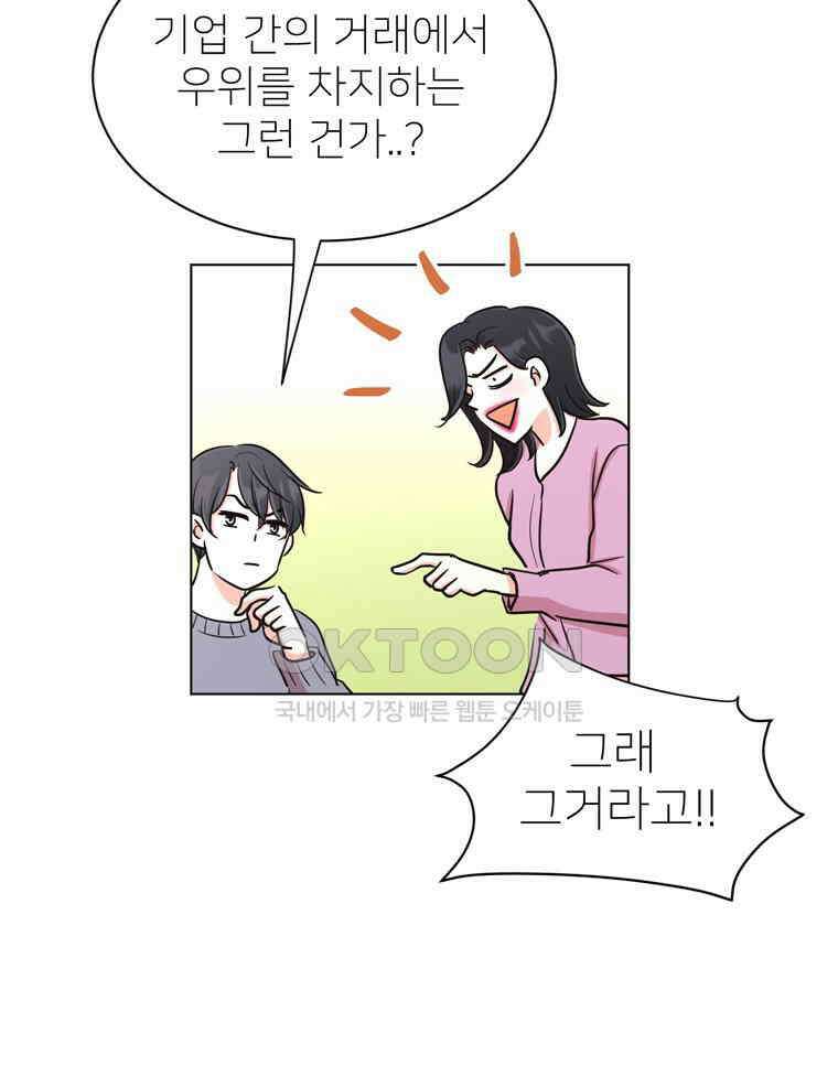 깨는 연애 19화 60