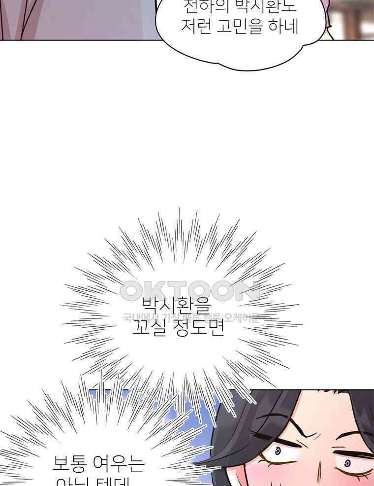 깨는 연애 19화 63