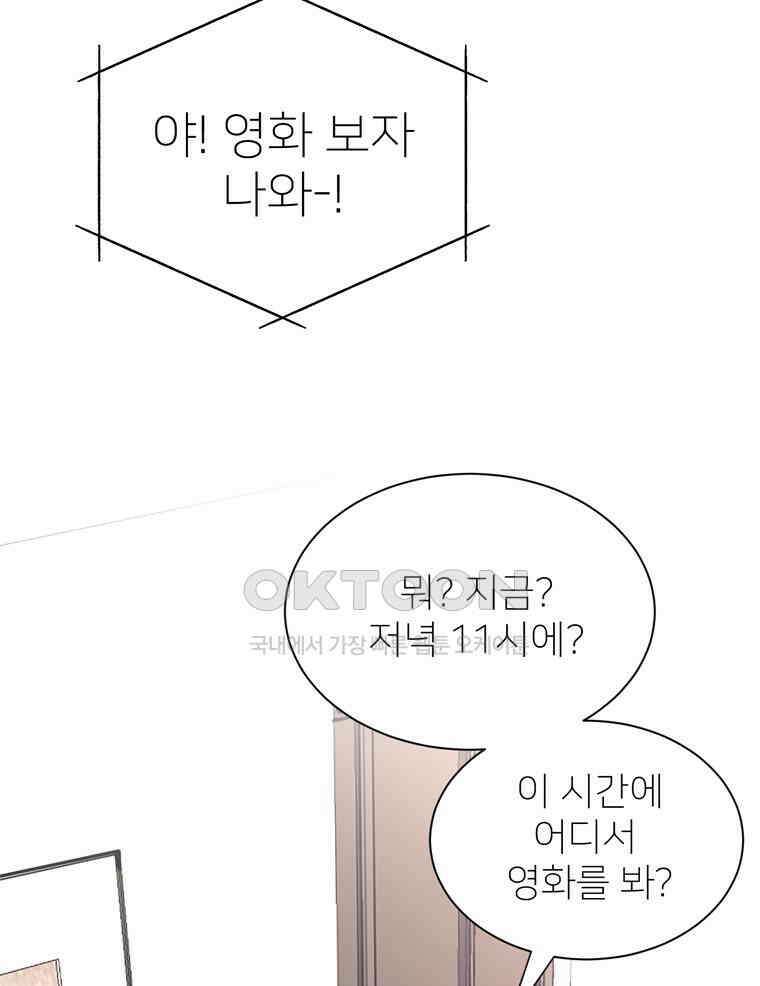 깨는 연애 19화 65