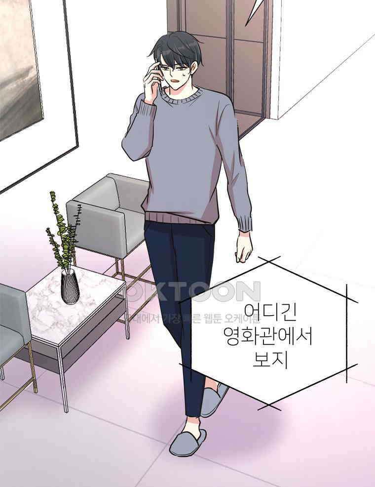 깨는 연애 19화 66