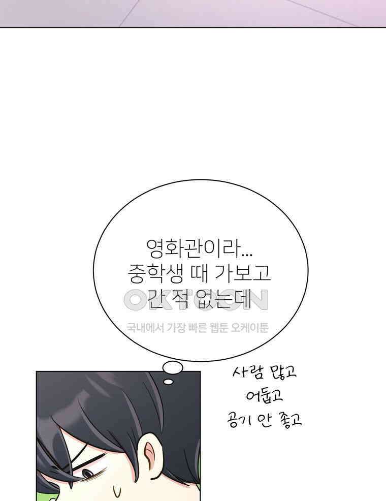 깨는 연애 19화 67