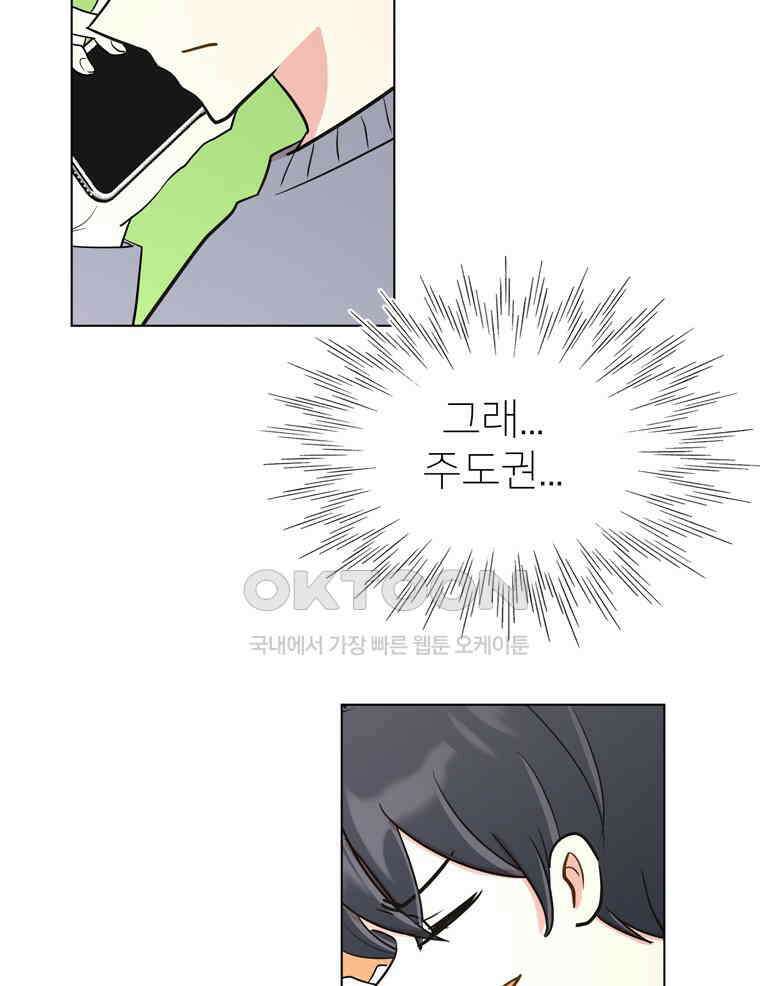 깨는 연애 19화 68