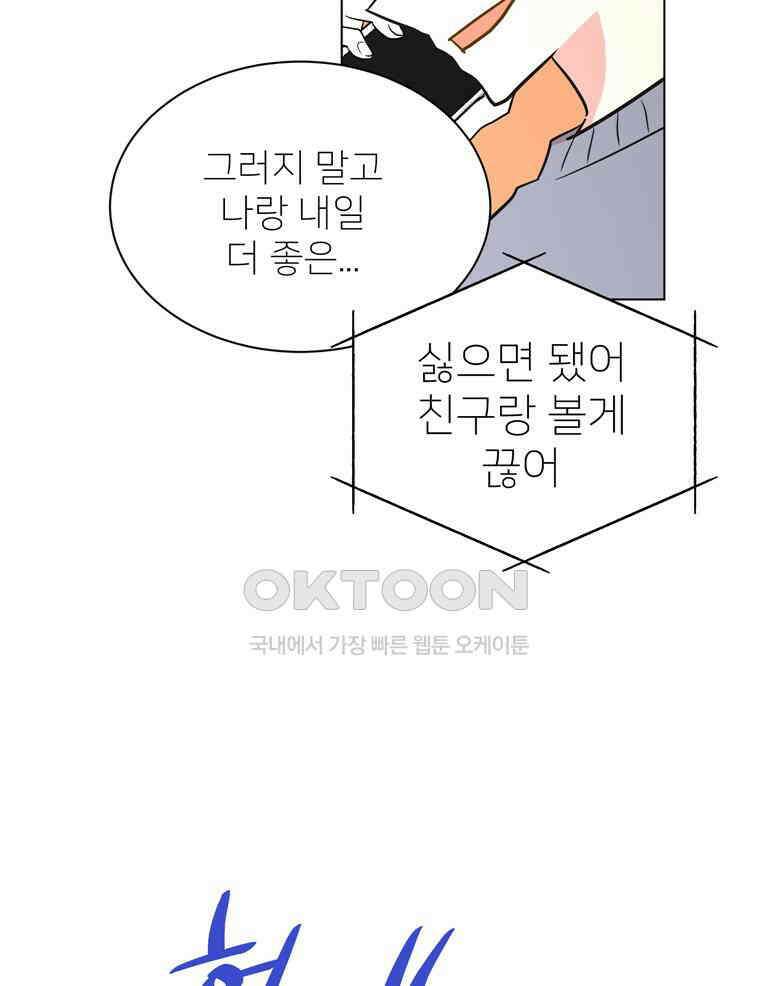 깨는 연애 19화 69