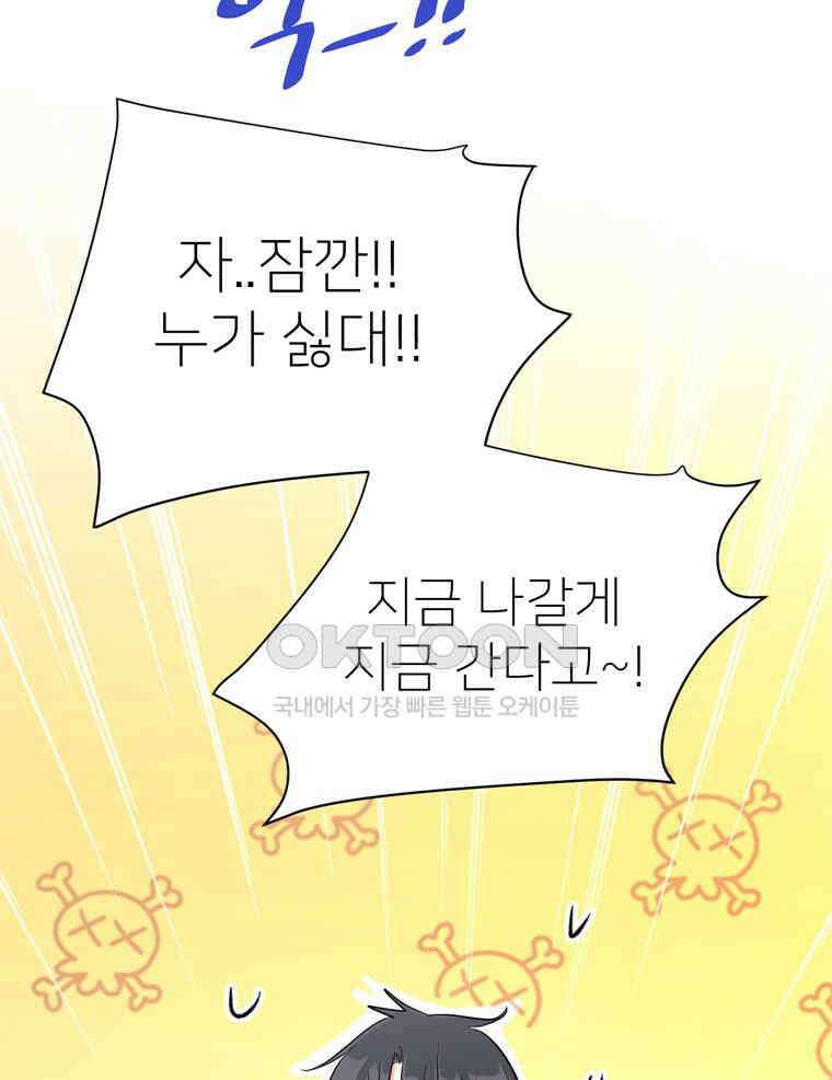 깨는 연애 19화 70