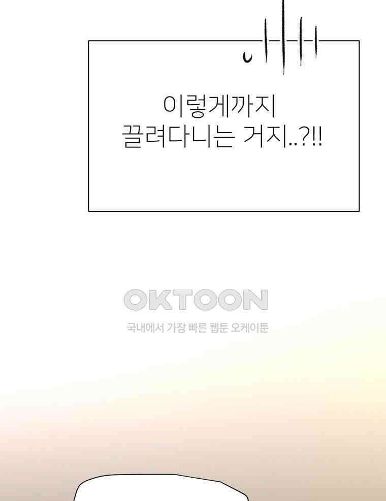 깨는 연애 19화 73