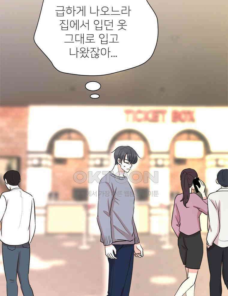 깨는 연애 19화 74