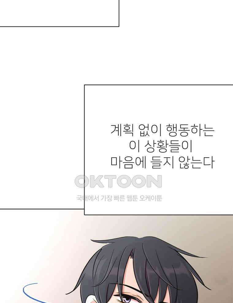 깨는 연애 19화 76