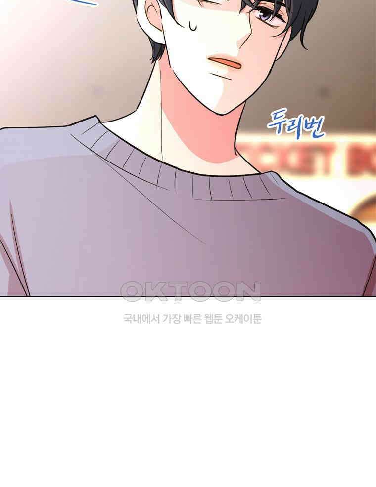 깨는 연애 19화 77