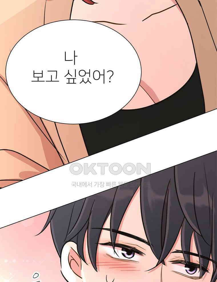 깨는 연애 19화 82